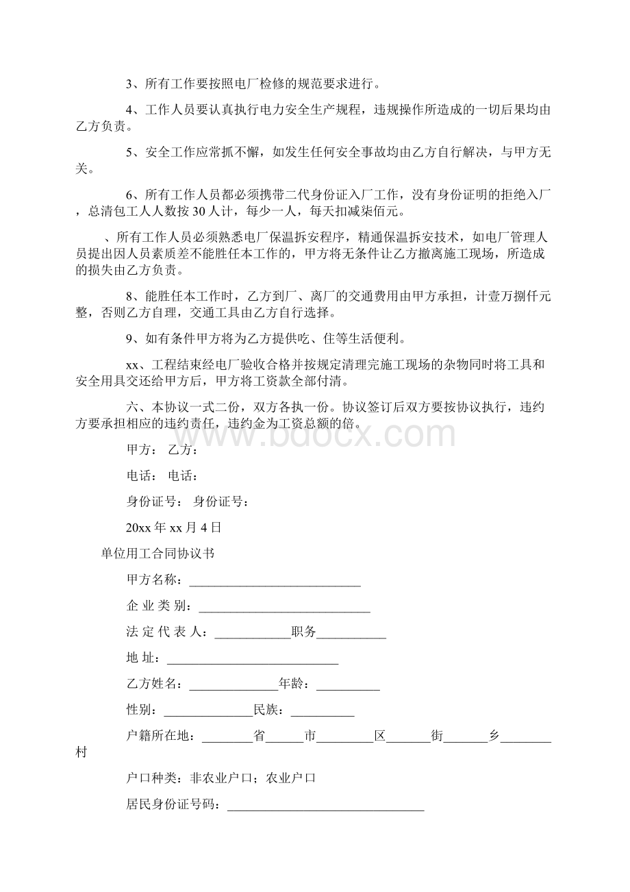 协议书协议书的范本格式怎么写Word文件下载.docx_第2页