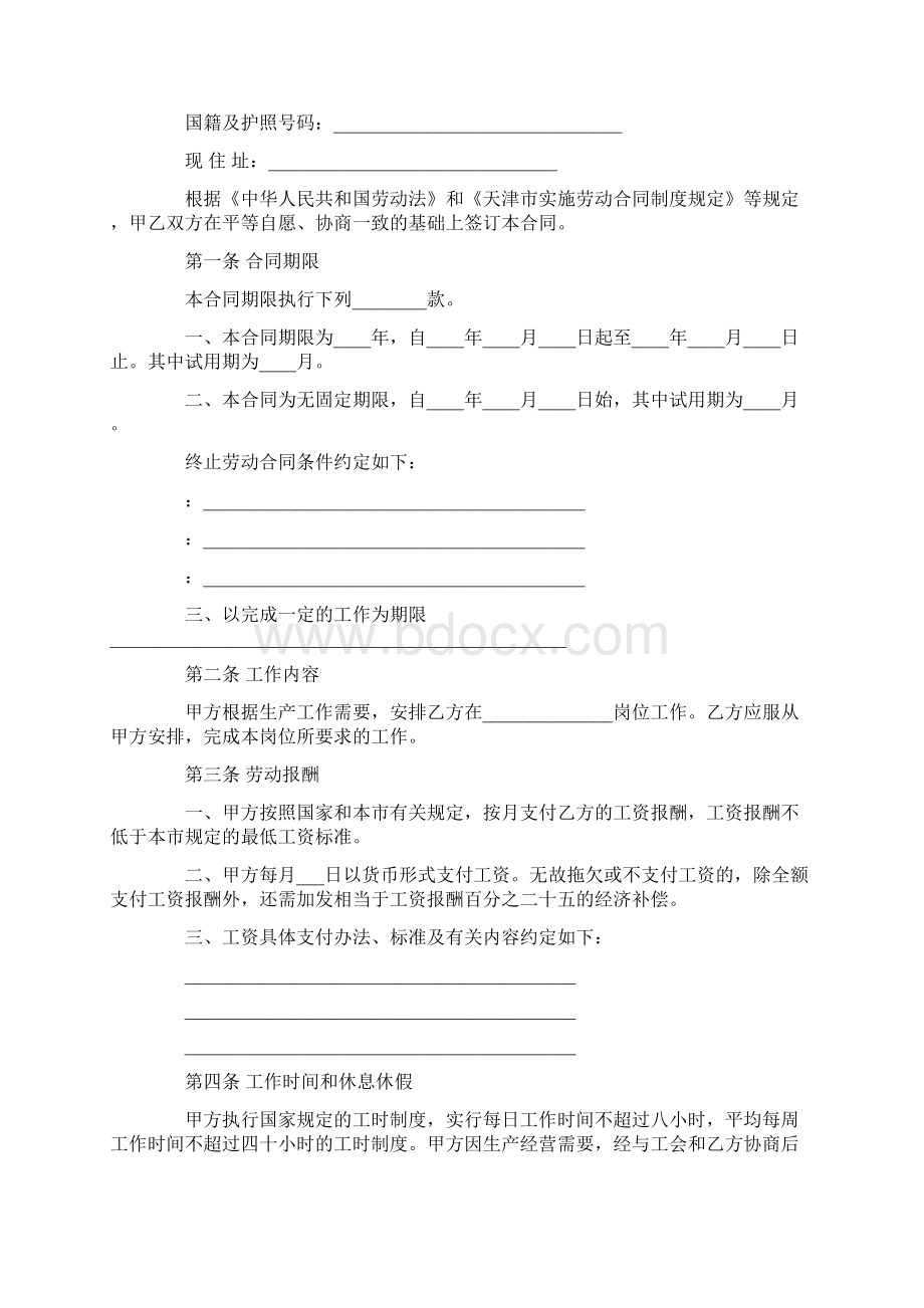 协议书协议书的范本格式怎么写Word文件下载.docx_第3页