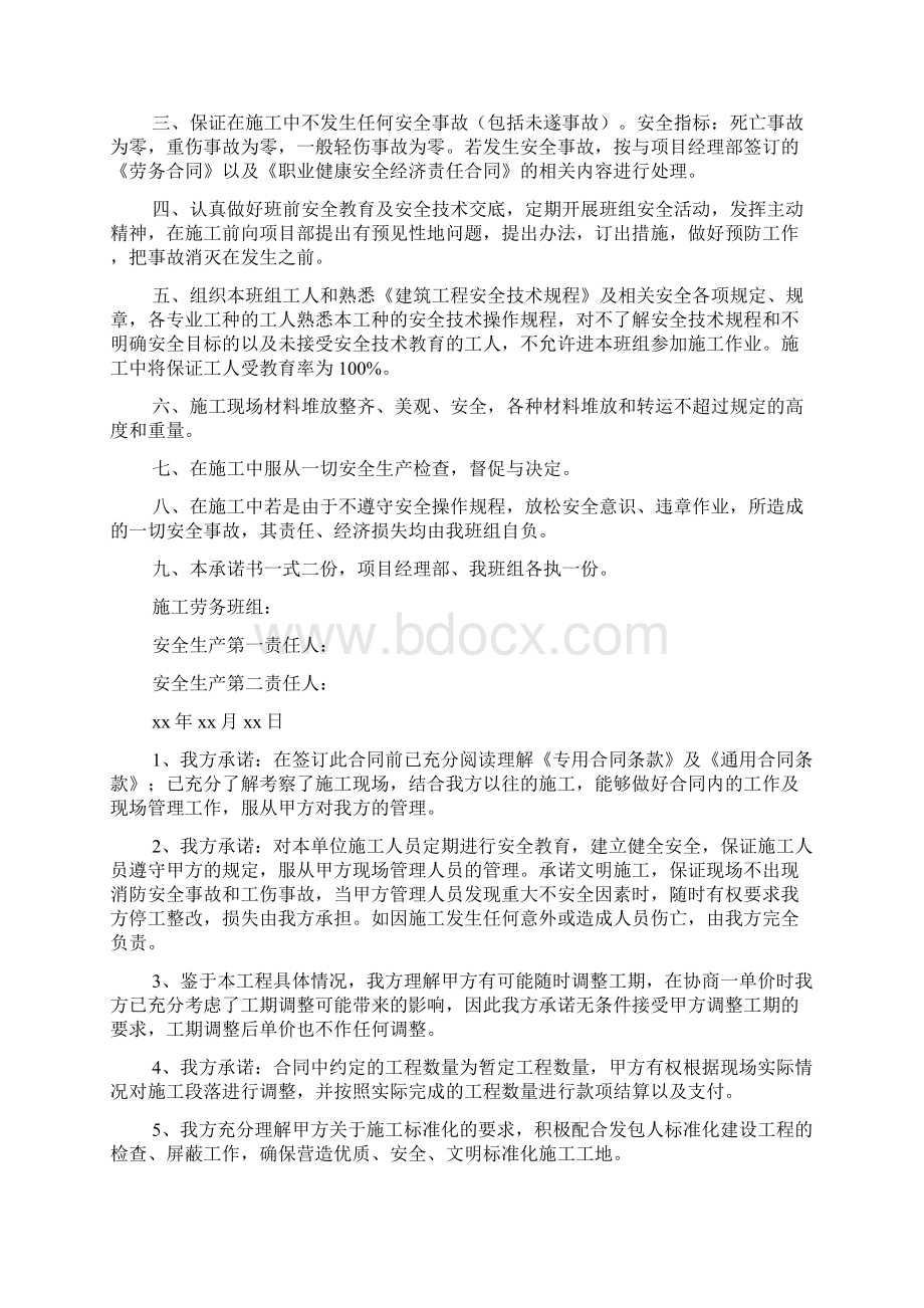 劳务分包承诺书.docx_第2页