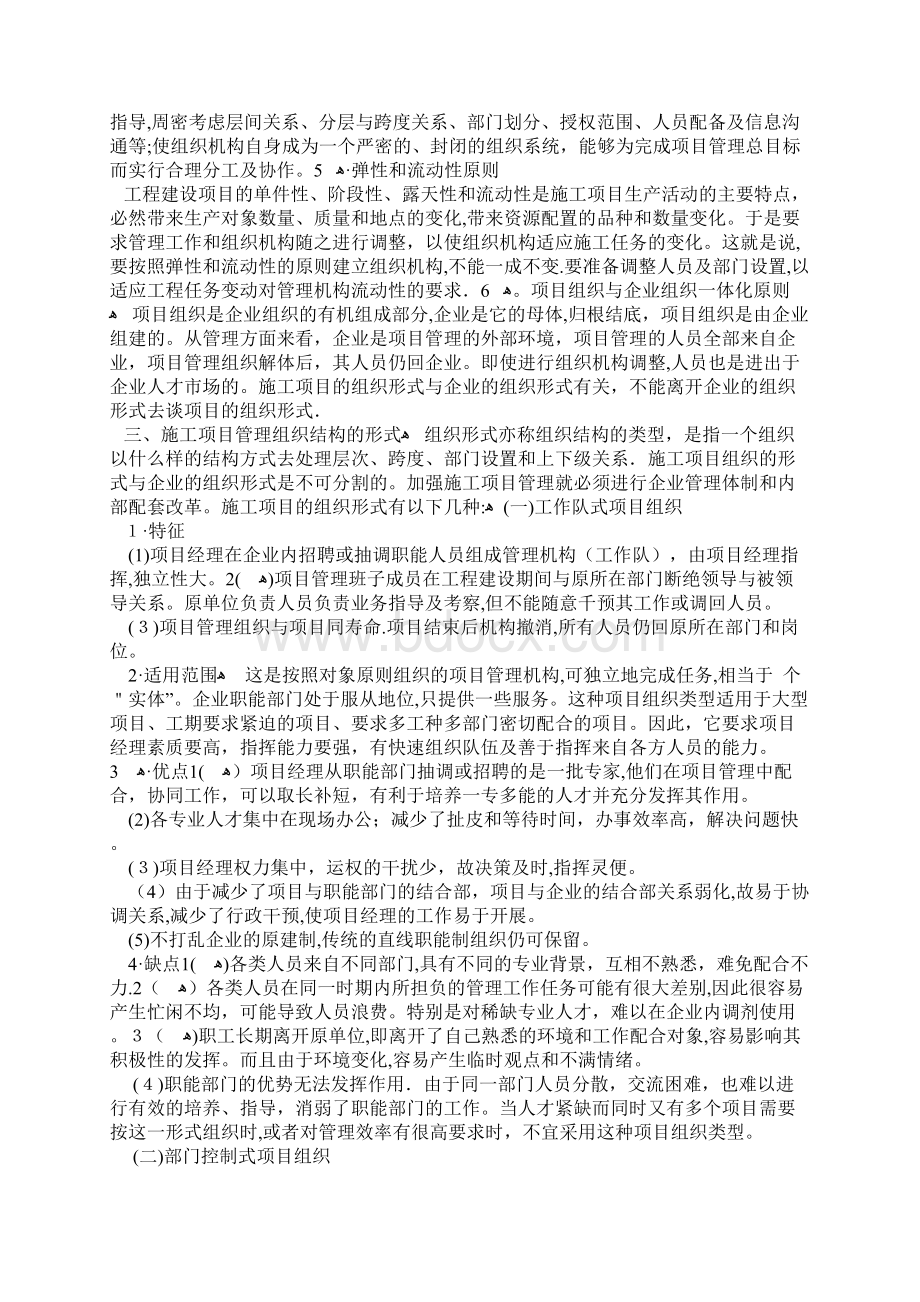 施工项目管理组织机构Word下载.docx_第3页