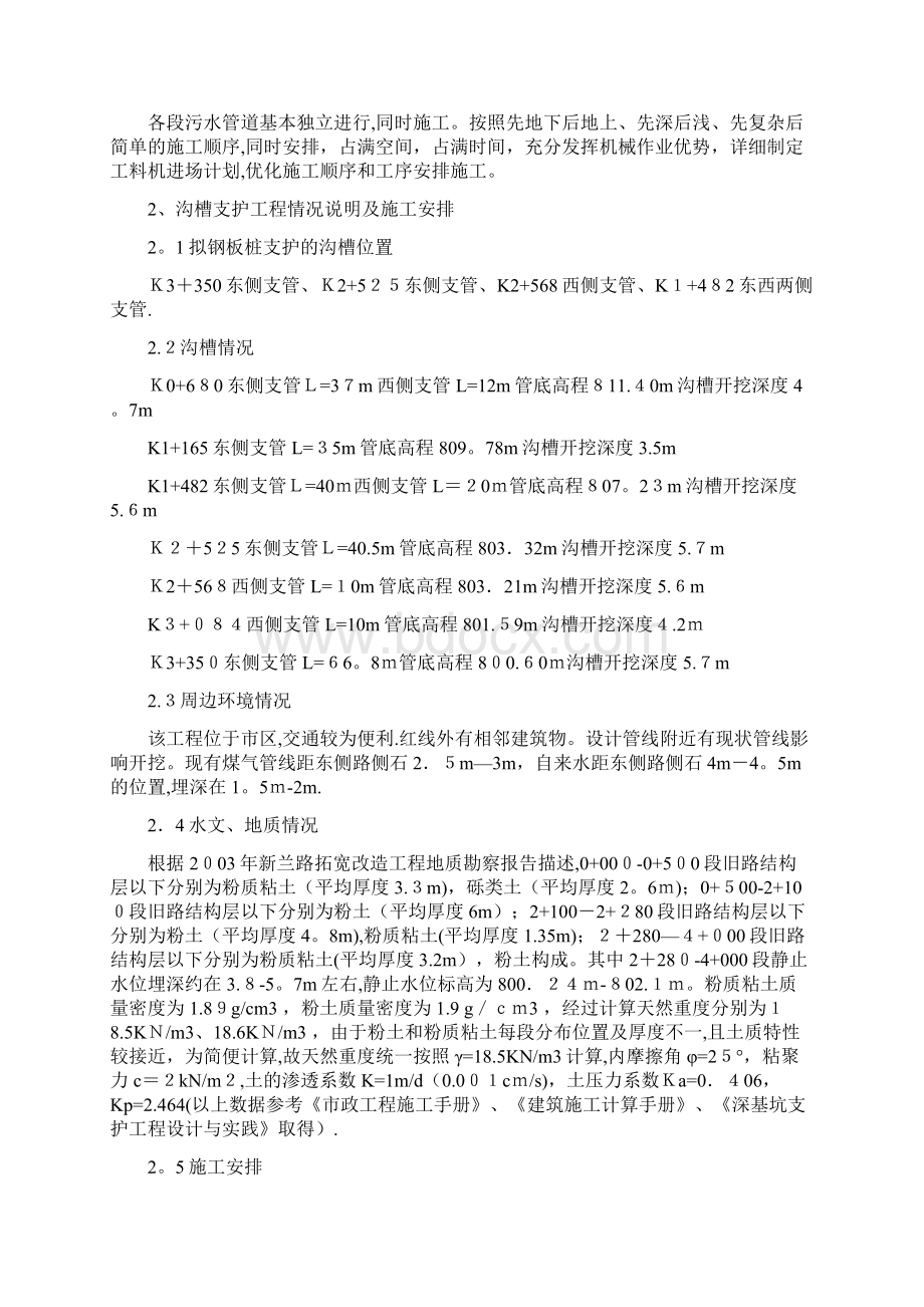 新兰路道路改造工程第一标段排水沟槽型钢支护及降水专项方案.docx_第3页