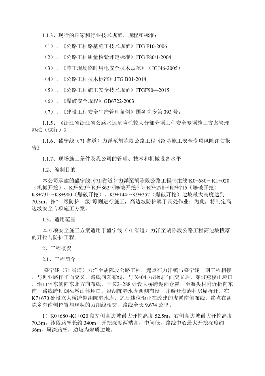 路基高边坡安全专项施工方案.docx_第2页