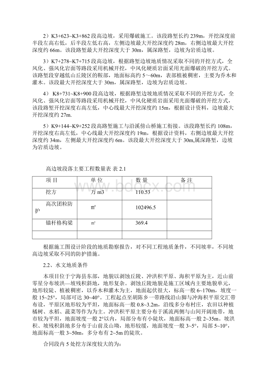 路基高边坡安全专项施工方案.docx_第3页