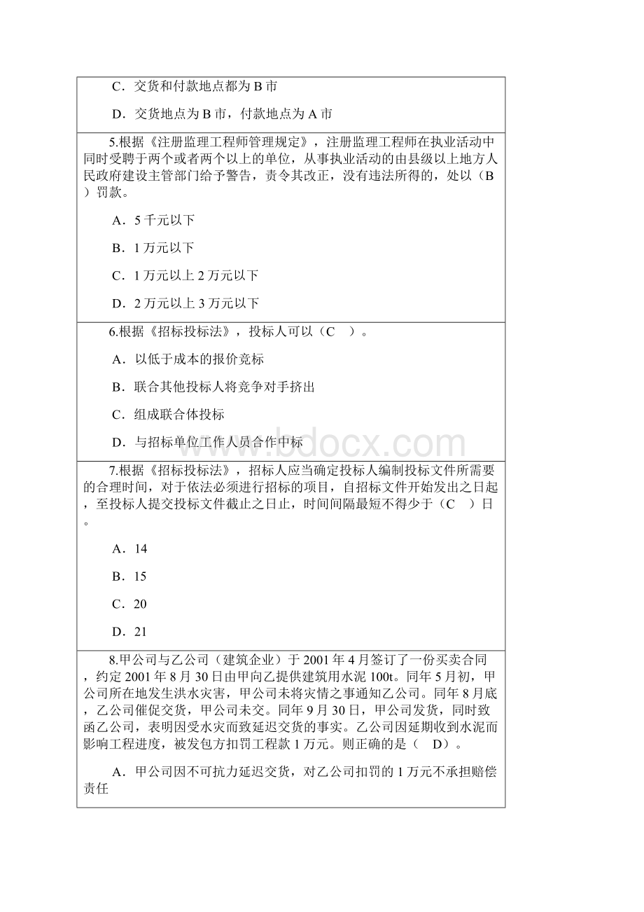 监理延续必修48答案74分Word格式.docx_第2页