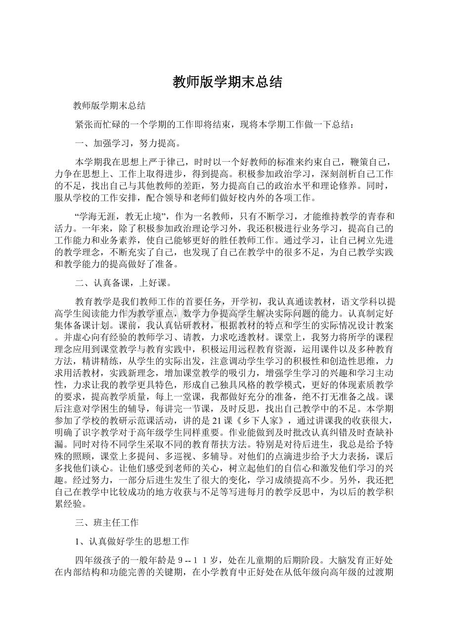 教师版学期末总结Word下载.docx_第1页