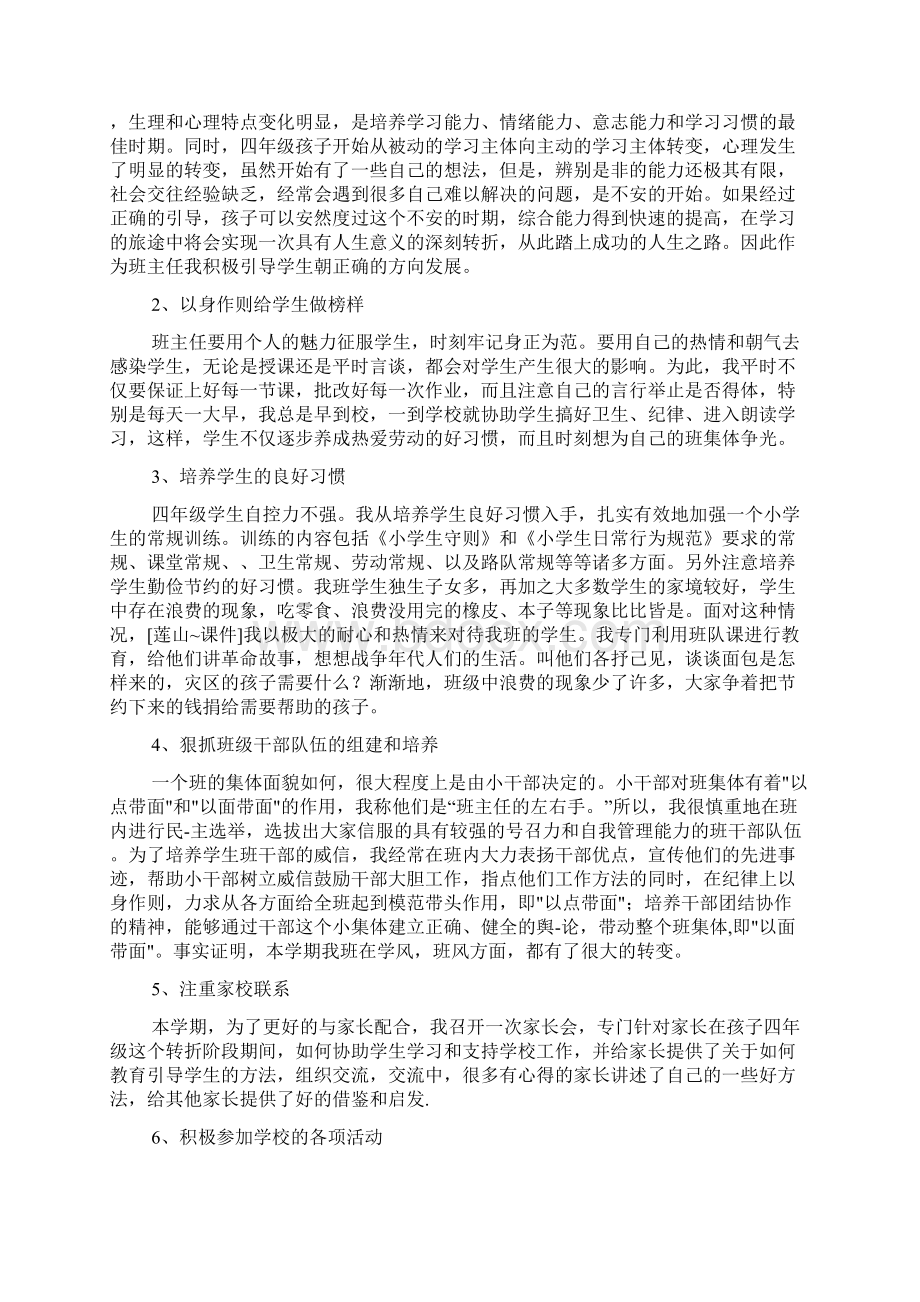 教师版学期末总结Word下载.docx_第2页