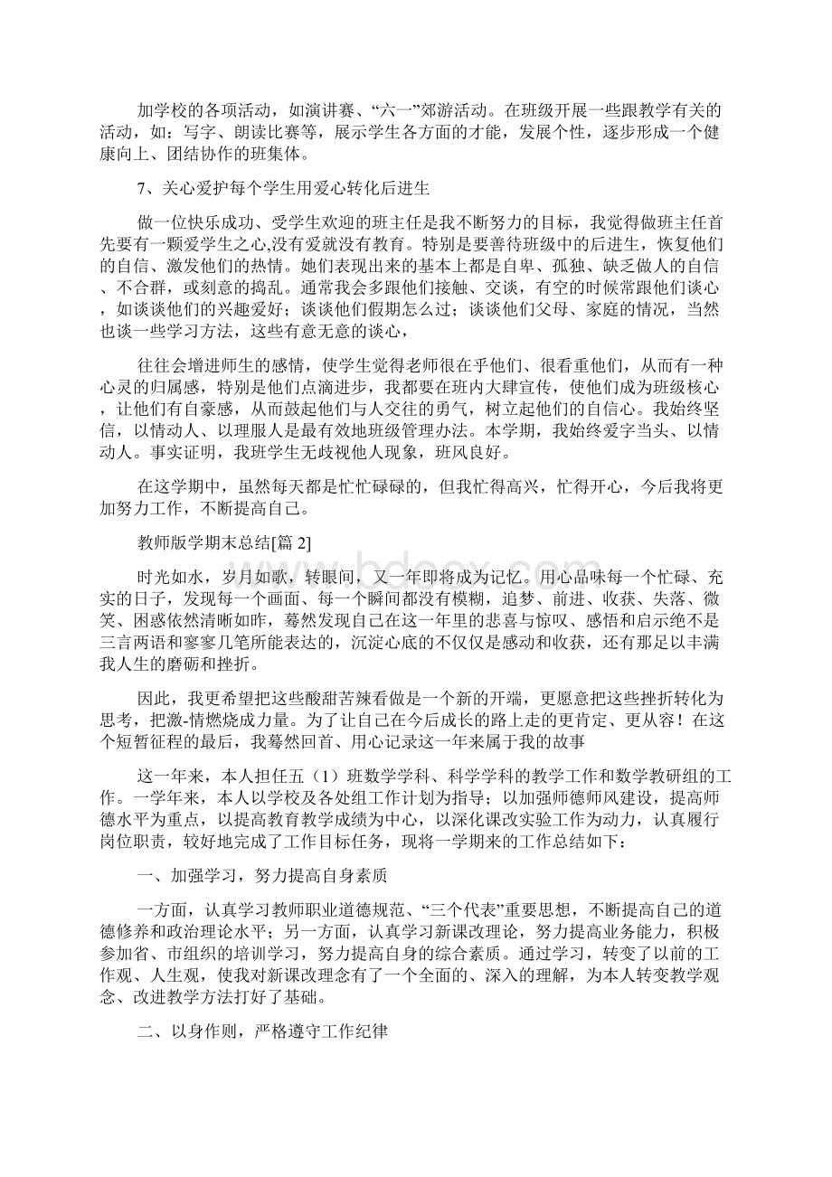 教师版学期末总结Word下载.docx_第3页