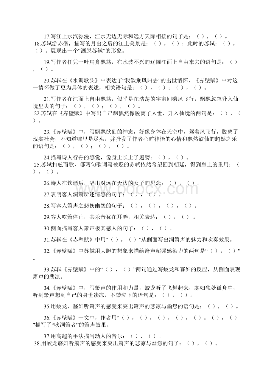 赤壁赋理解性默写Word文档下载推荐.docx_第2页