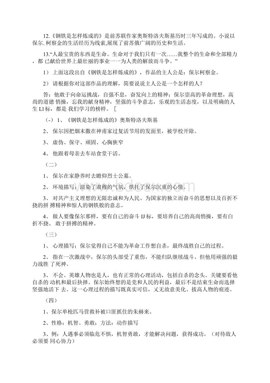 钢铁是怎样炼成的答案完整版.docx_第2页