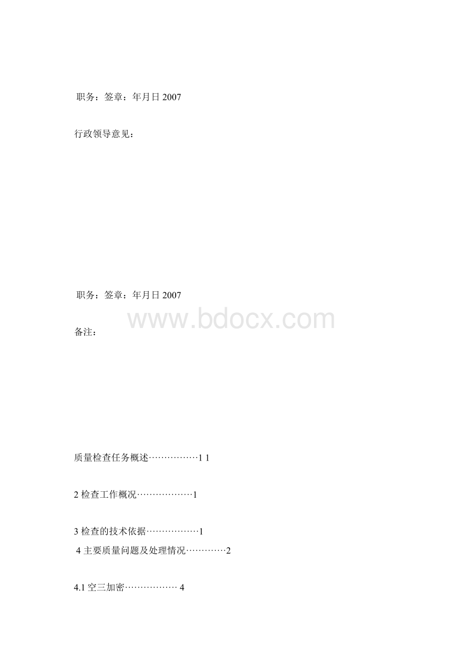 航测成图数据采编总质检报告.docx_第3页