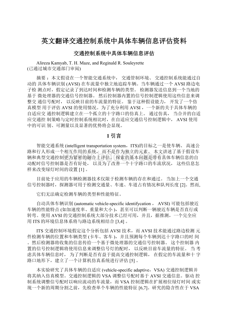 英文翻译交通控制系统中具体车辆信息评估资料.docx