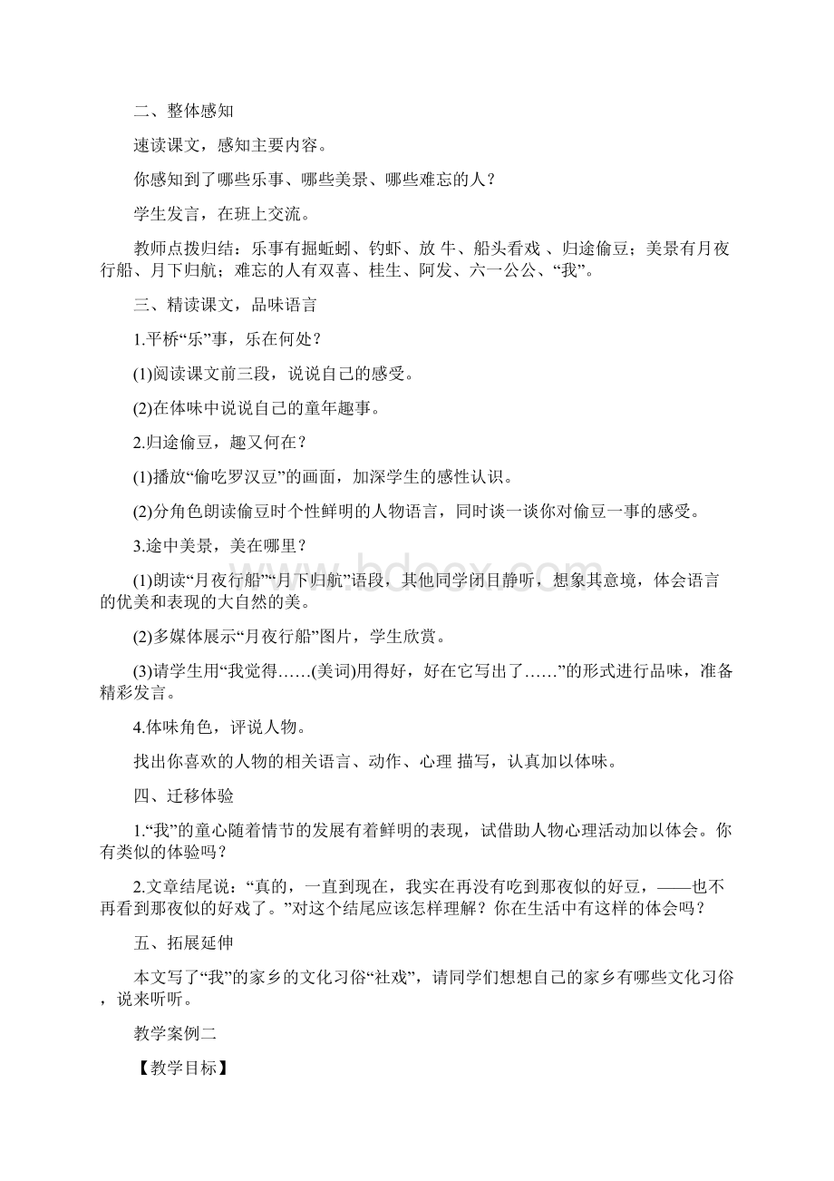 《一滴水经过丽江》教学案例部编人教版八年级下册.docx_第2页