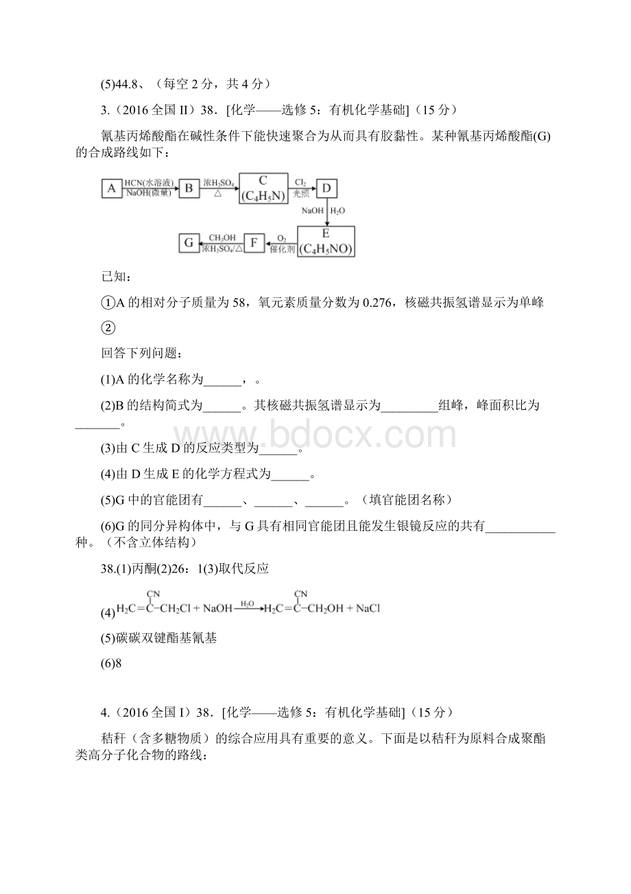 全国III卷化学选修5有机化学基础试题与答案.docx_第3页