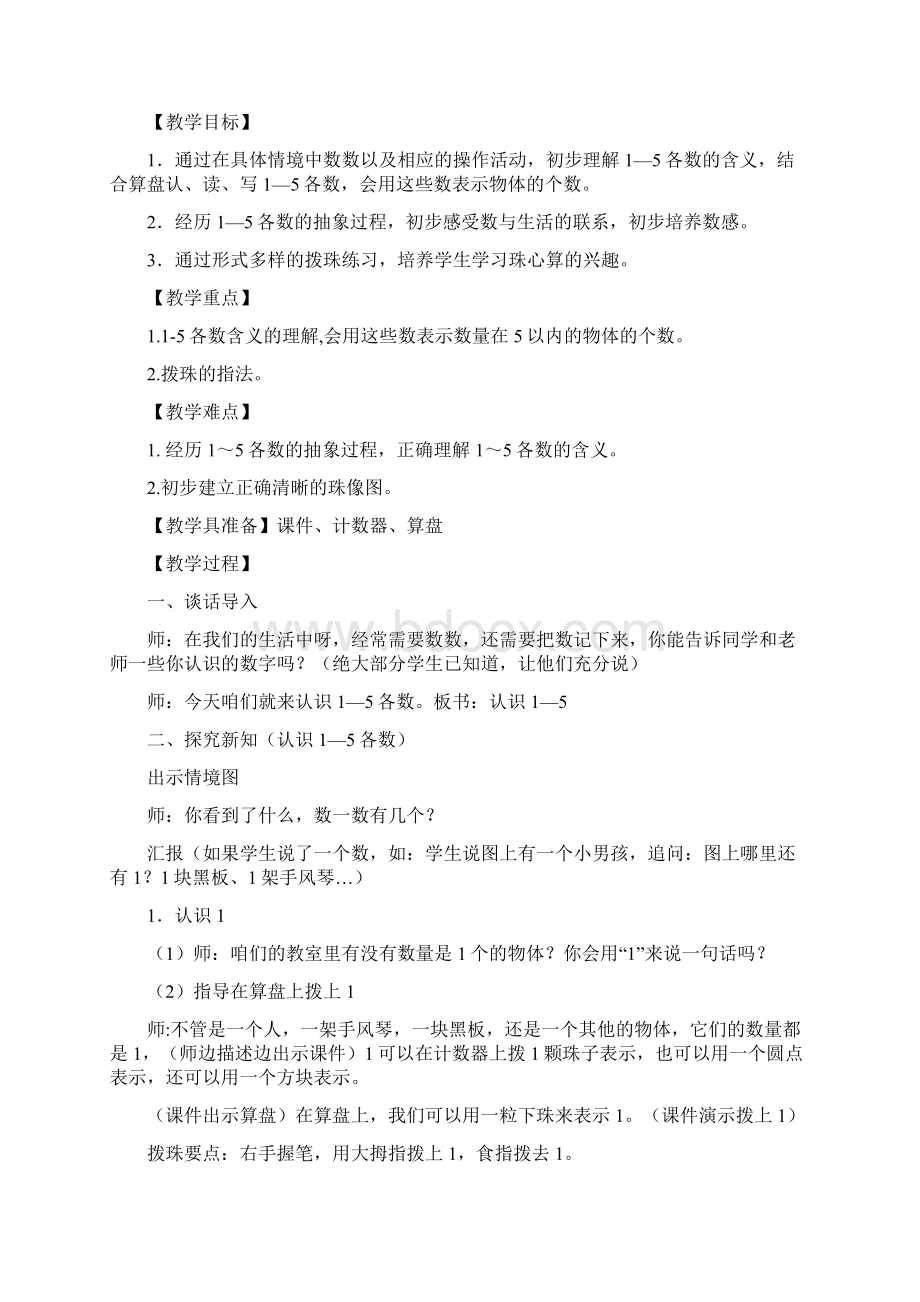 珠心算一上教学设计Word文档下载推荐.docx_第3页