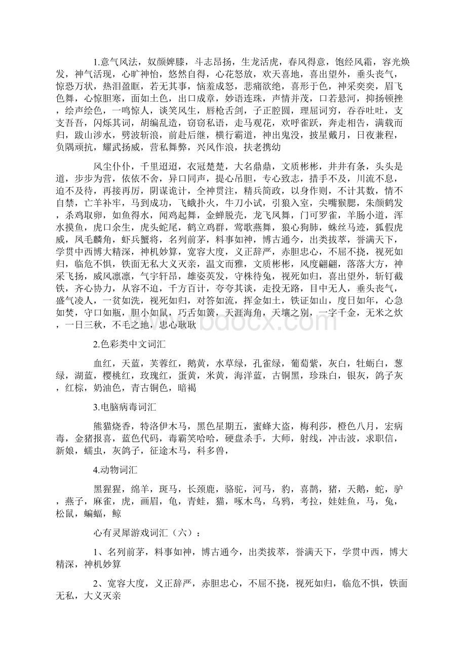 心有灵犀游戏词汇搞笑心有灵犀游戏词汇Word可编辑版.docx_第3页