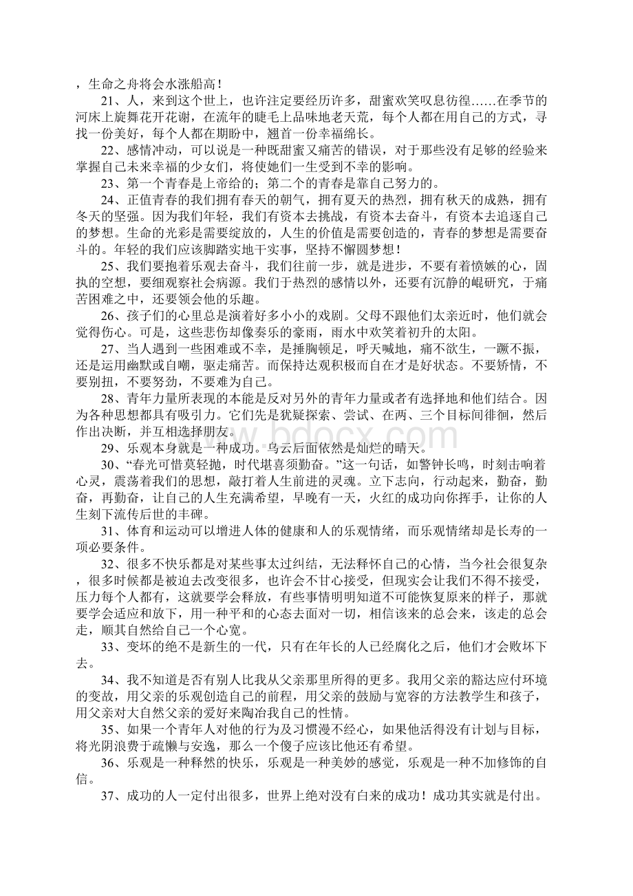 关于乐观的句子Word格式.docx_第2页