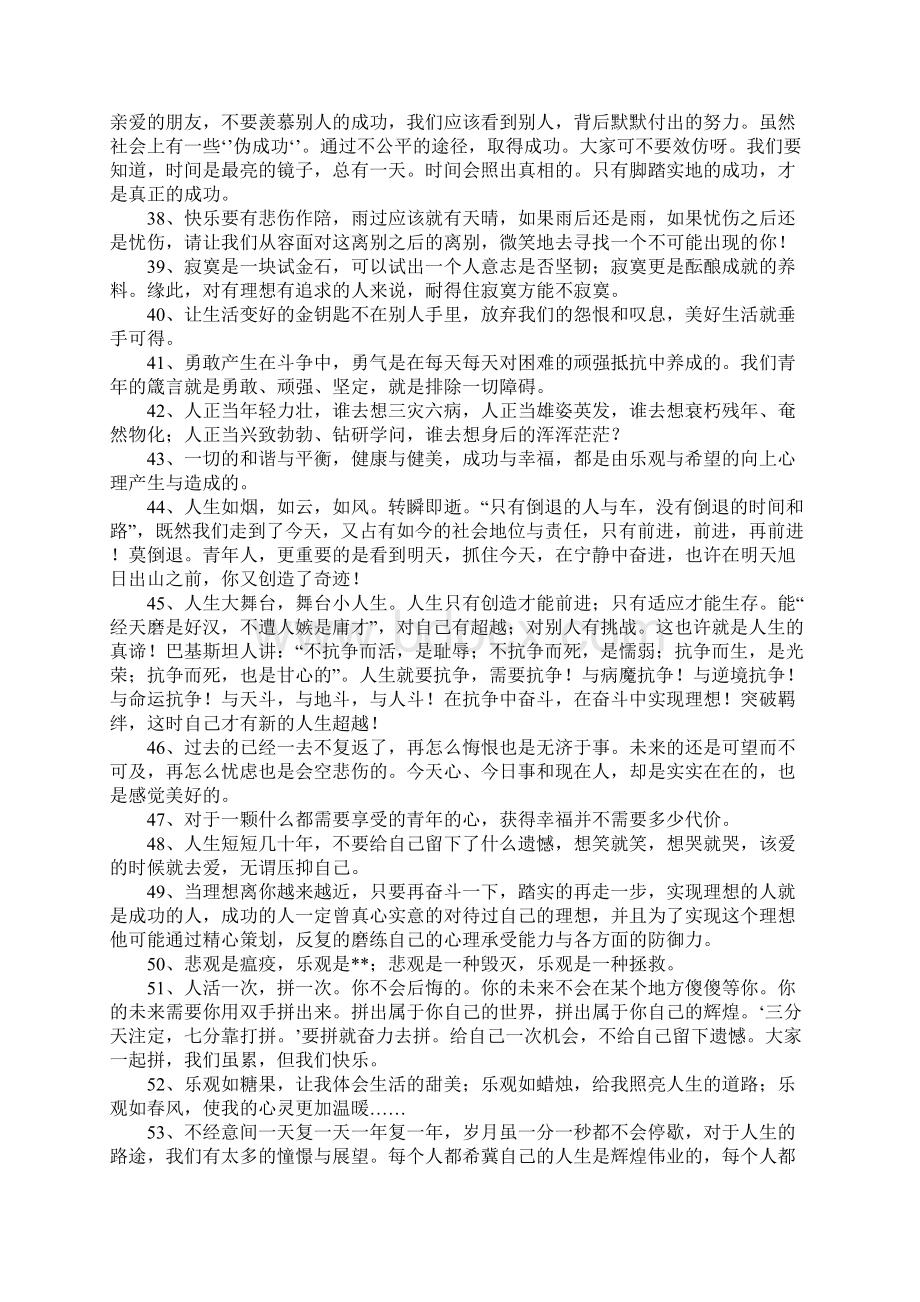 关于乐观的句子Word格式.docx_第3页