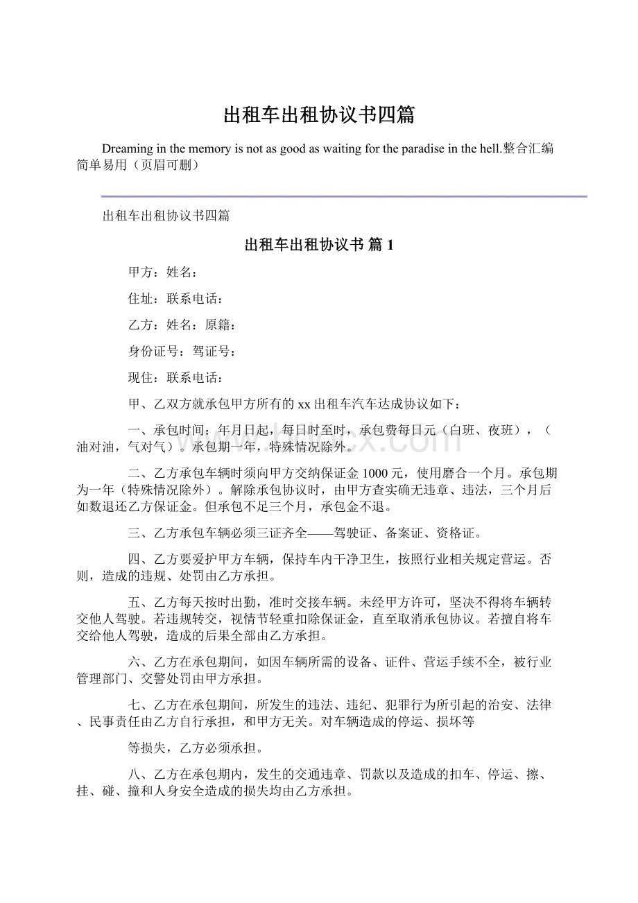 出租车出租协议书四篇.docx_第1页