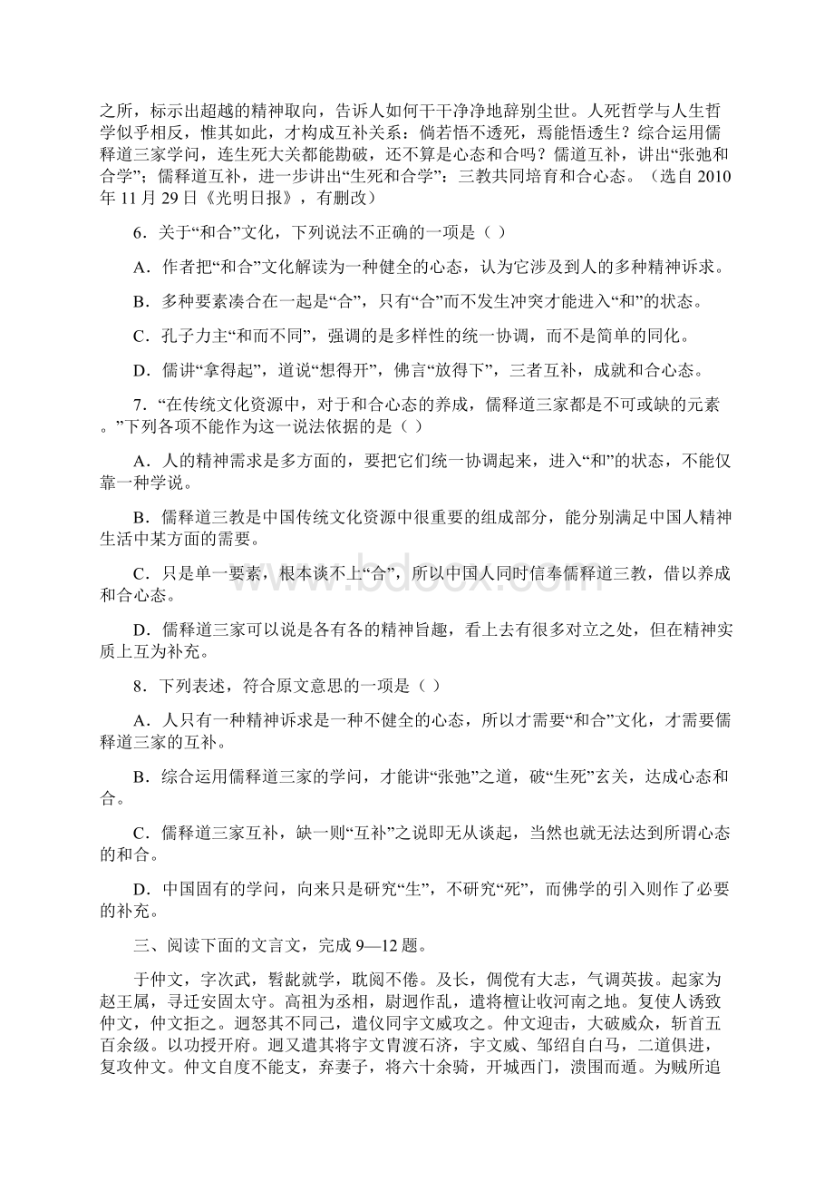 高一寒假模拟一及答案.docx_第3页