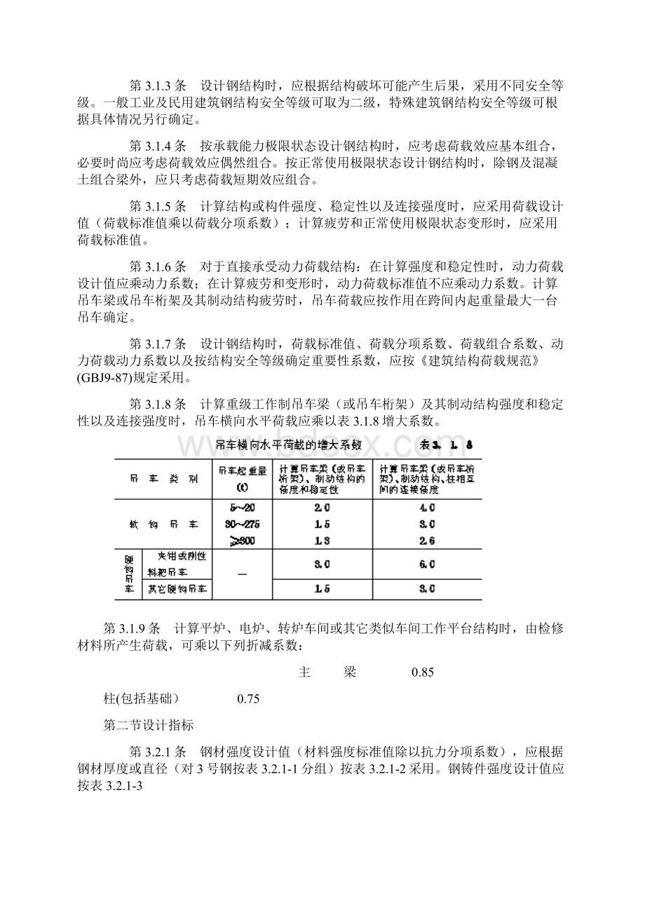 钢结构最新设计规范.docx_第3页