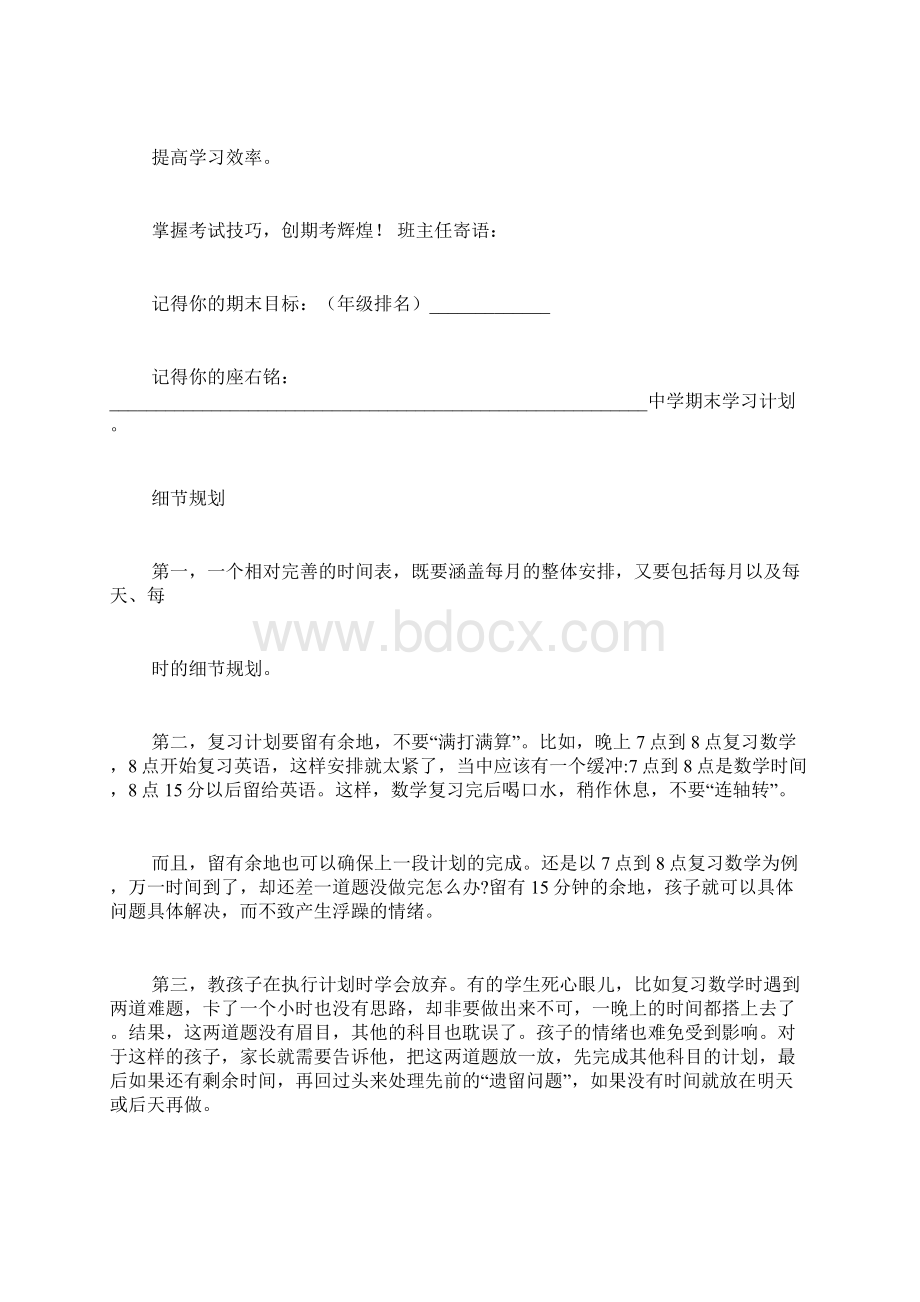 中学期末学习计划.docx_第2页