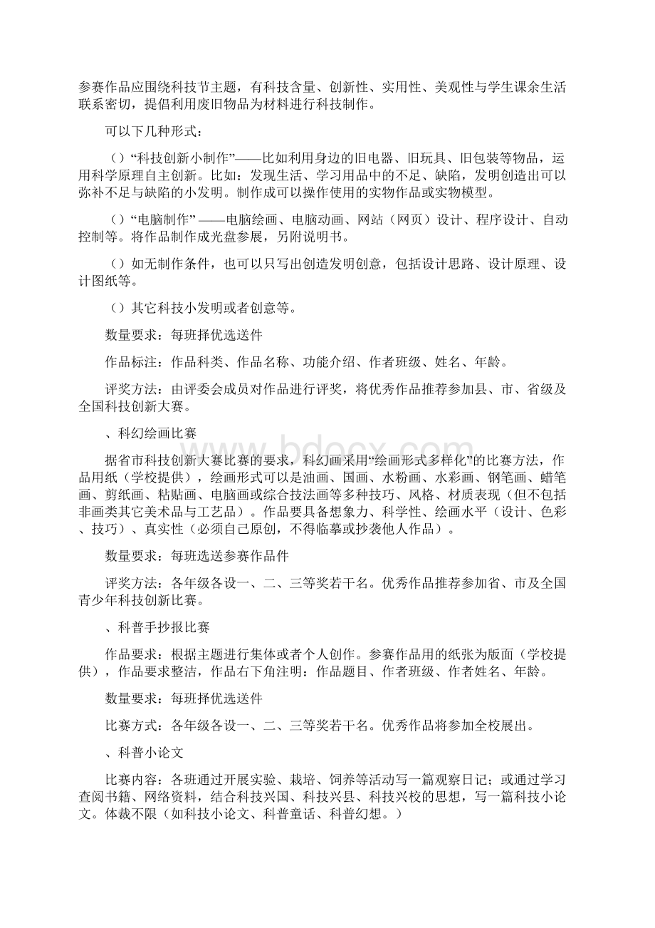 科技创新计划方案.docx_第2页