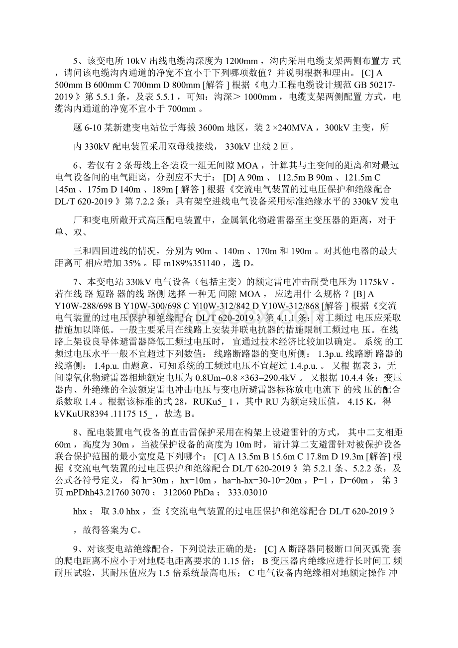 注册电气工程师考试案例解析下共10页.docx_第2页