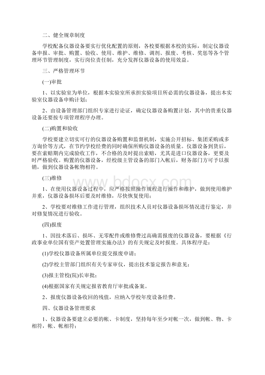 某某管理制度Word格式.docx_第2页