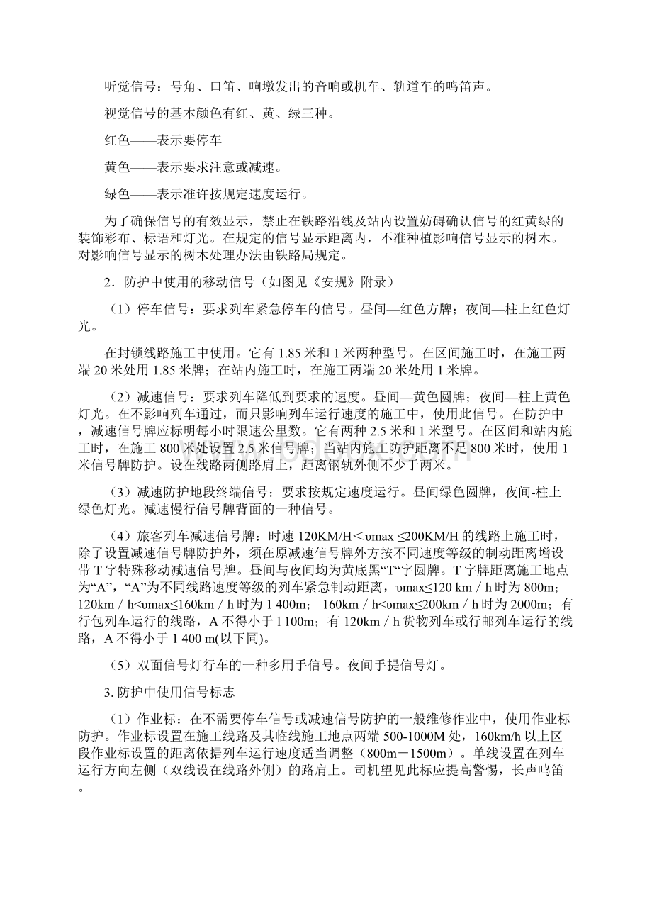 铁路防护员基本知识Word文档下载推荐.docx_第3页