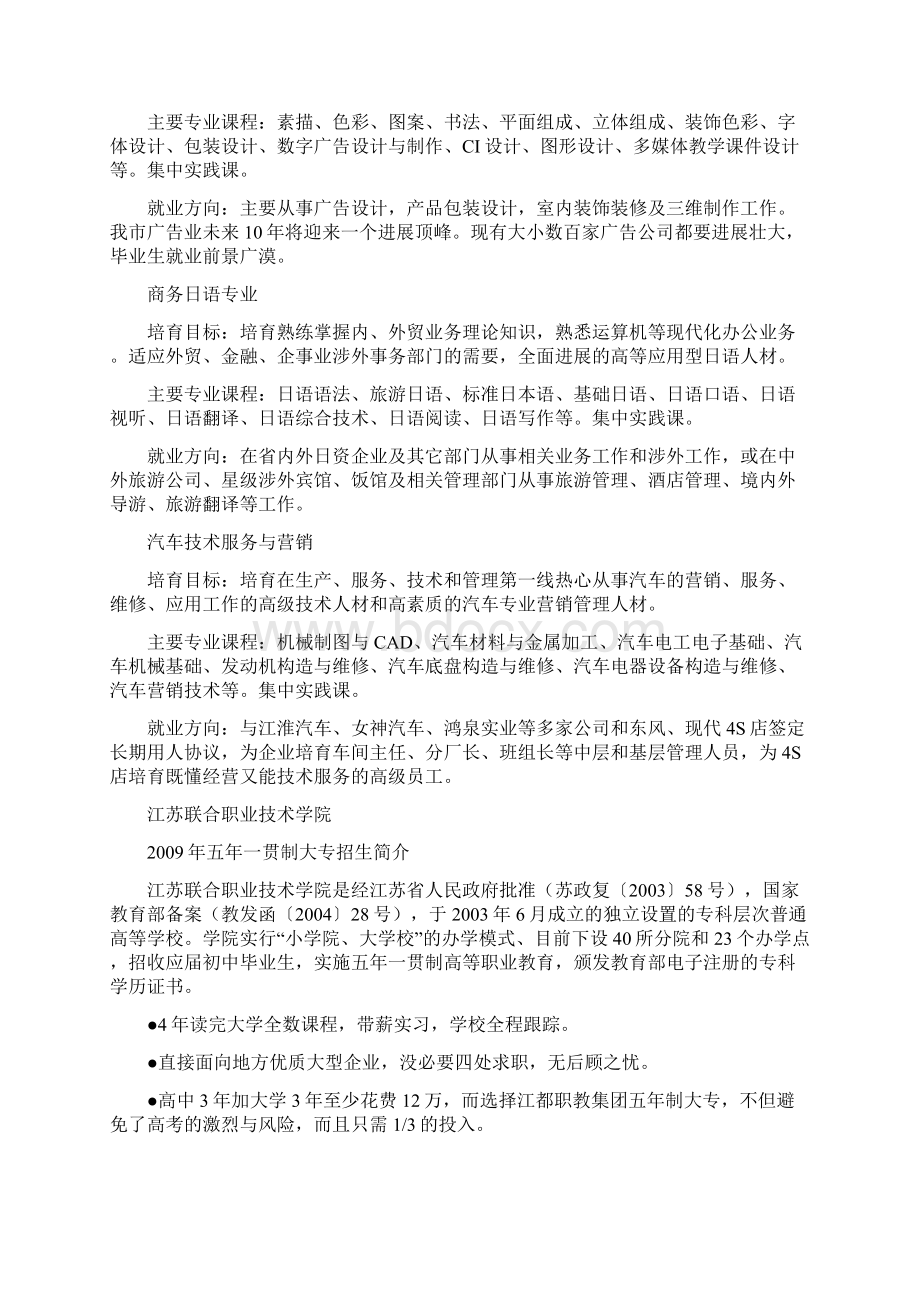 江苏城市职业学院江都办学点.docx_第3页