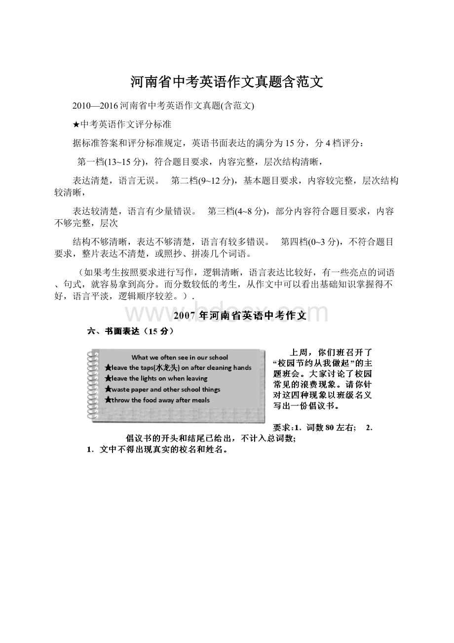 河南省中考英语作文真题含范文.docx