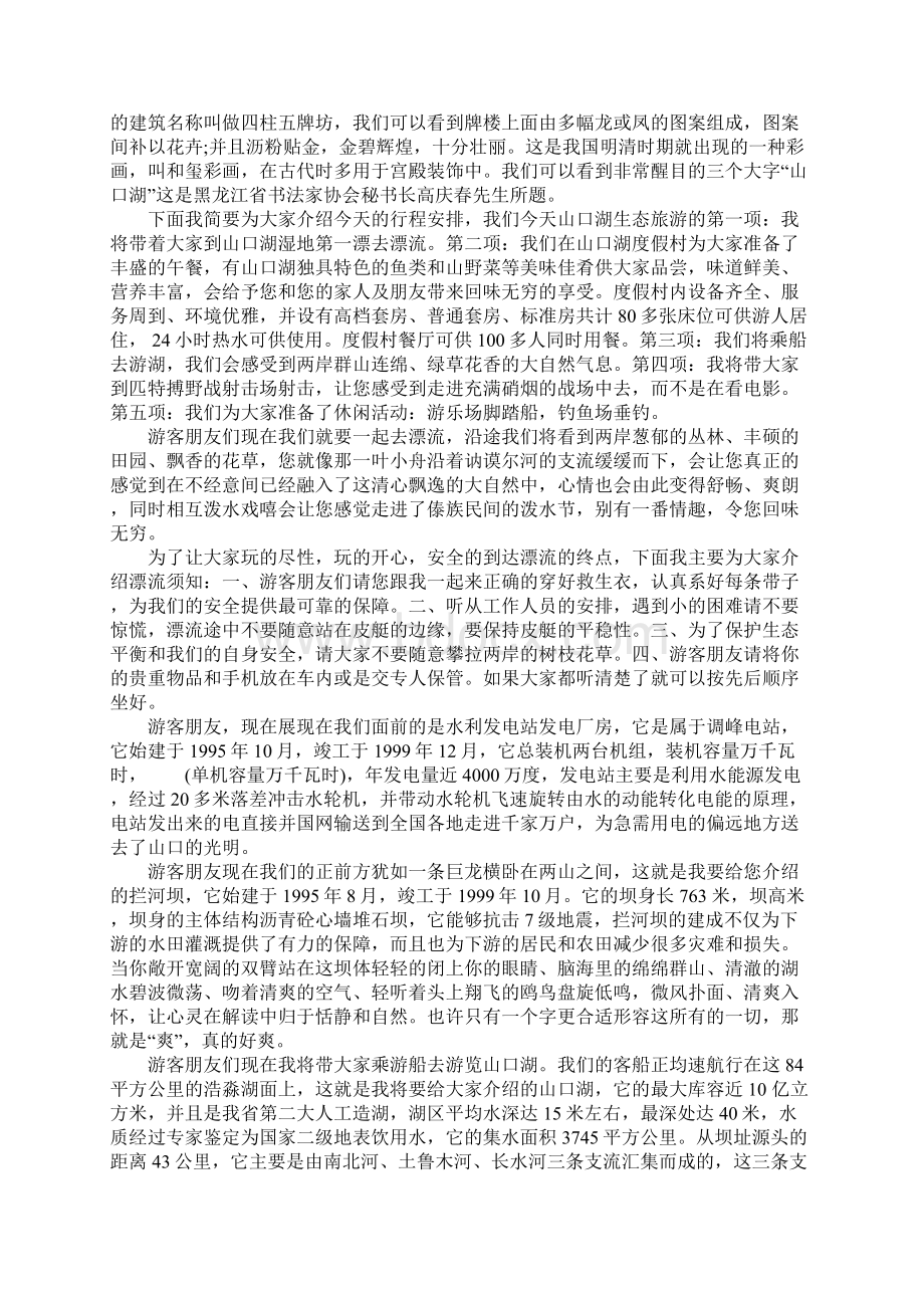 黑龙江五大连池导游词五篇Word格式文档下载.docx_第3页