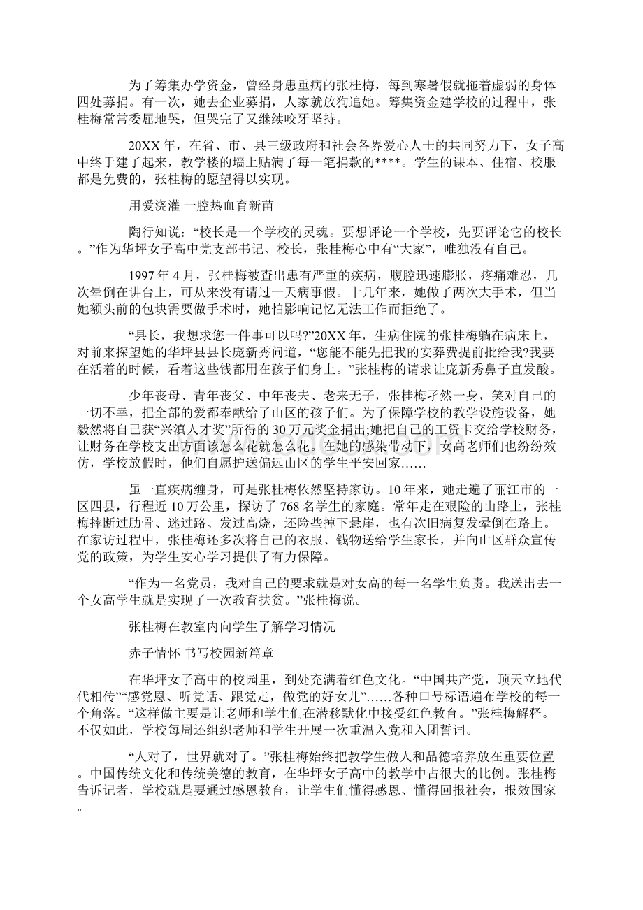 全国教书育人楷模张桂梅事迹心得体会5篇.docx_第3页