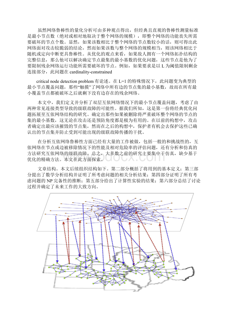 存在级联故障的双层互依网络Word文档下载推荐.docx_第2页