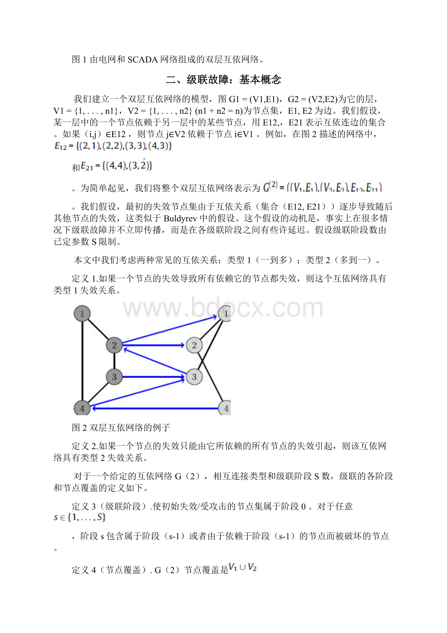 存在级联故障的双层互依网络Word文档下载推荐.docx_第3页