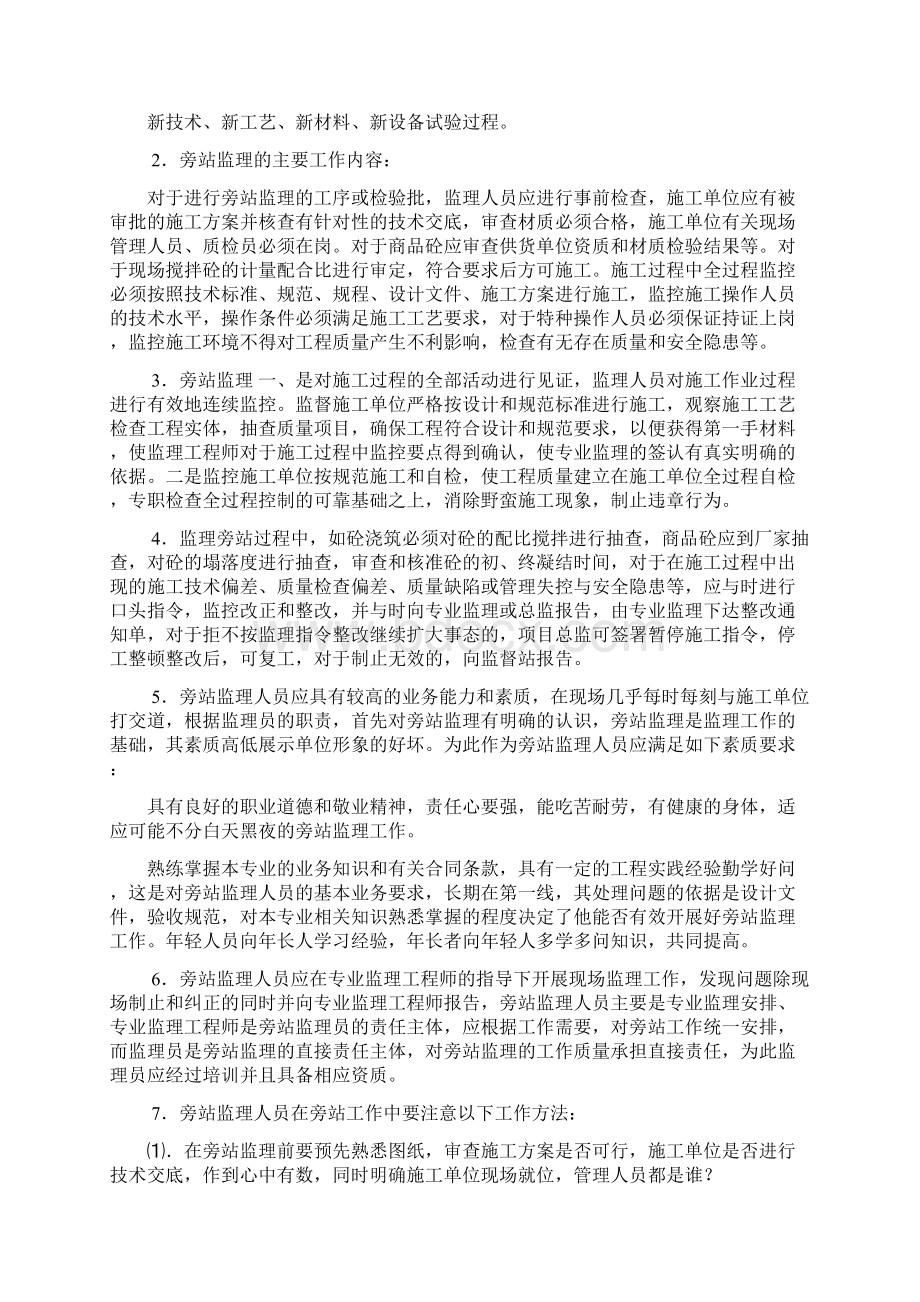 监理质量控制方案.docx_第2页