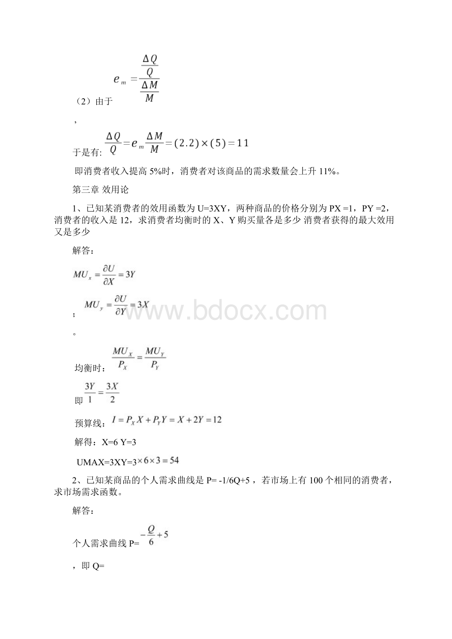 西方经济学微观部分计算题Word格式.docx_第3页