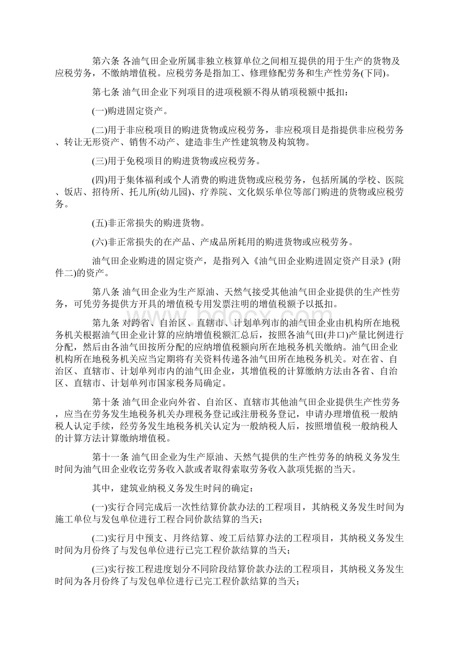 某某石油天然气企业增值税管理办法doc 17.docx_第2页