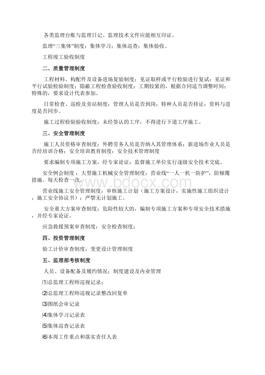 监理部标准化管理计划及实施细则文档格式.docx_第2页