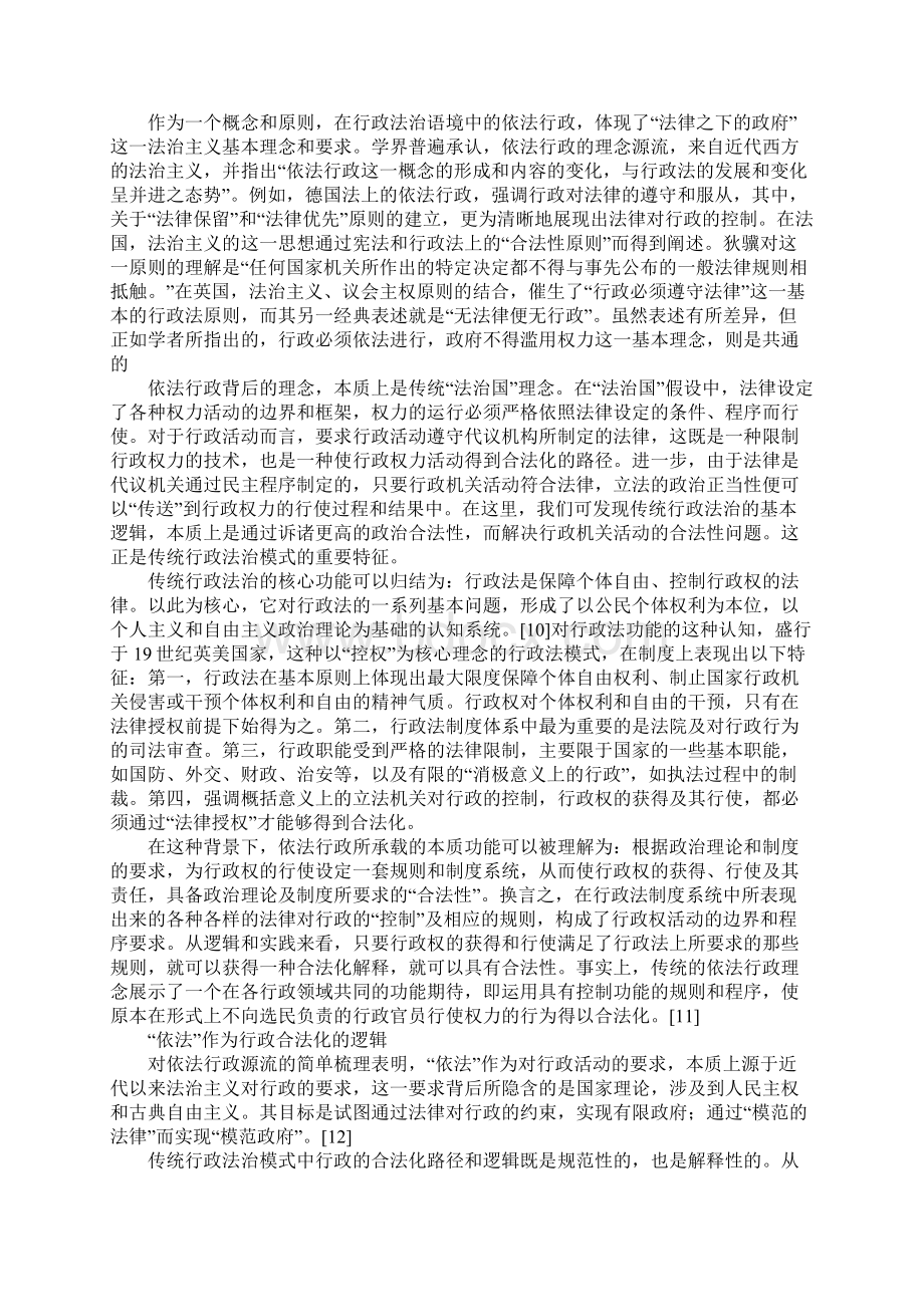 依法行政的合法化逻辑及其现实情境.docx_第2页