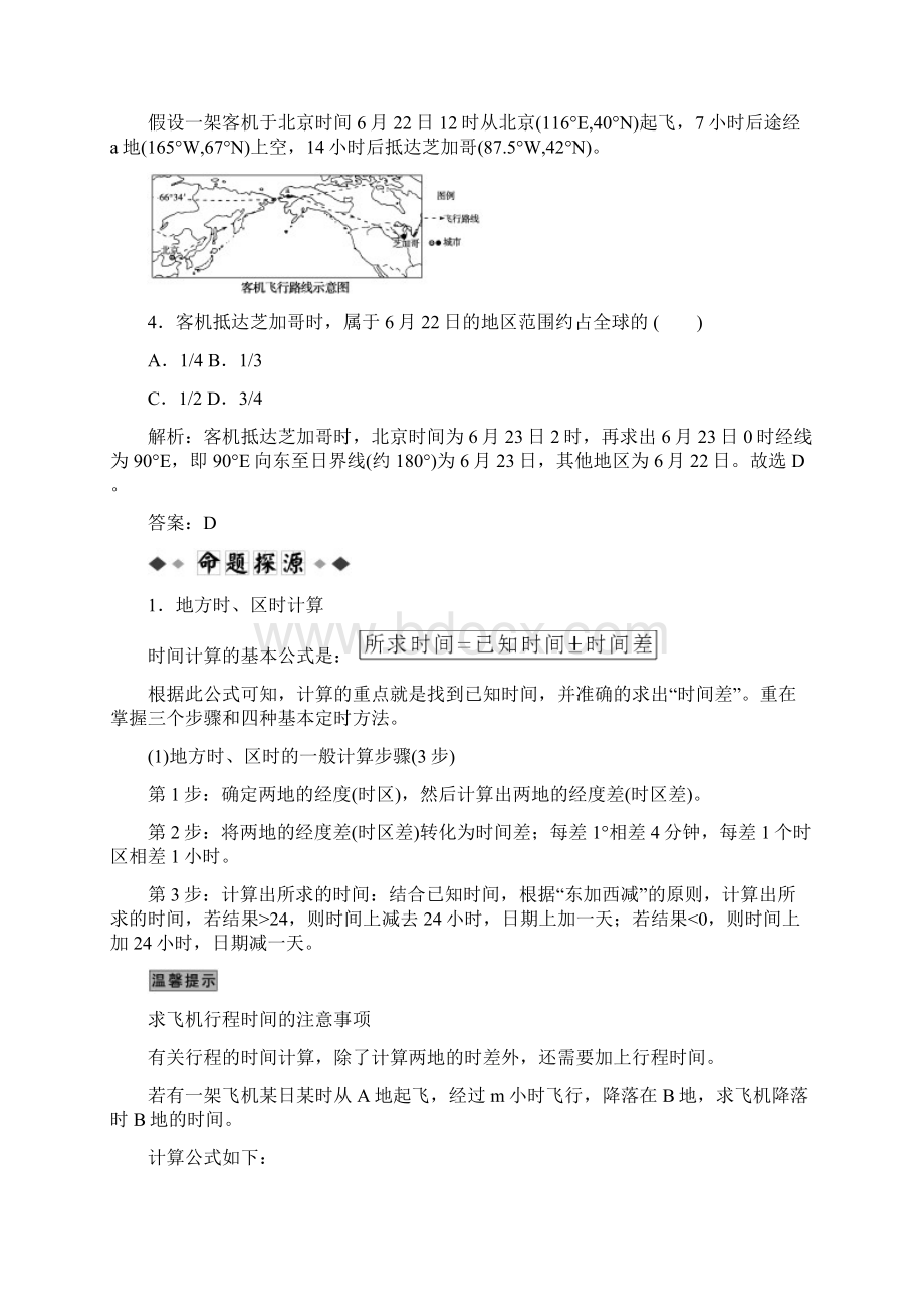 高考地理大二轮复习专题1地球运动学案.docx_第3页