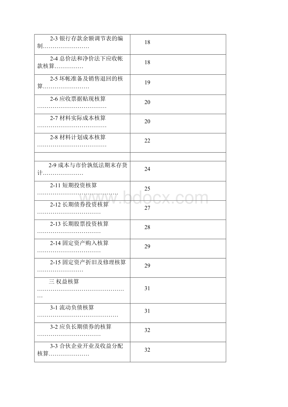 基础会计学习题集.docx_第2页