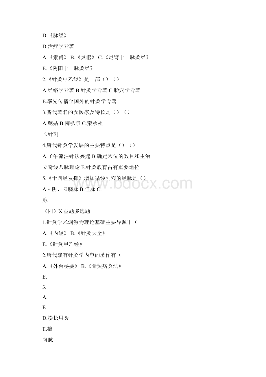 针灸试题加答案docWord下载.docx_第3页