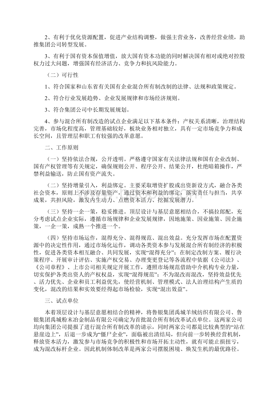 混改工作方案Word文档格式.docx_第2页