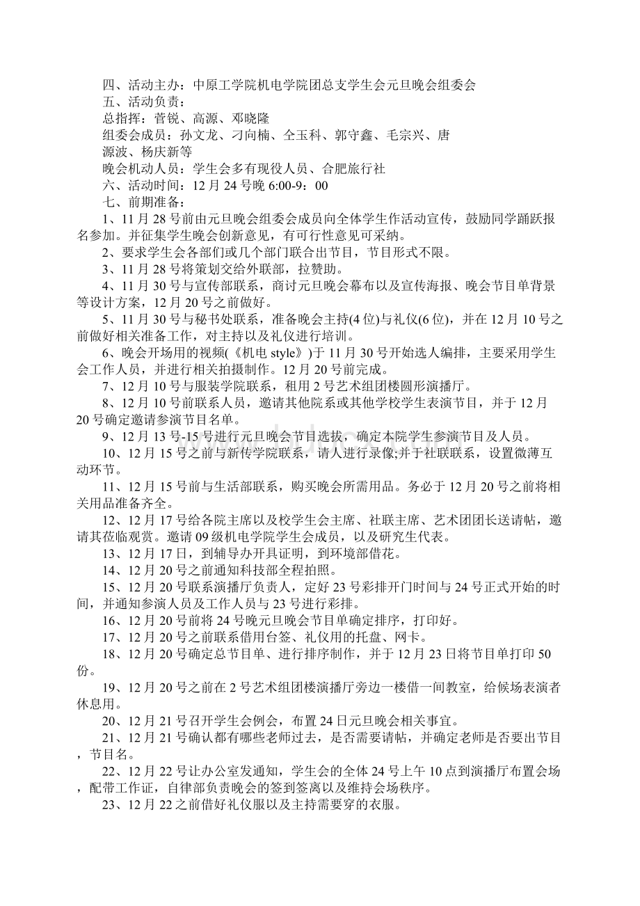 大学元旦晚会策划书怎么写工作范文Word格式.docx_第3页