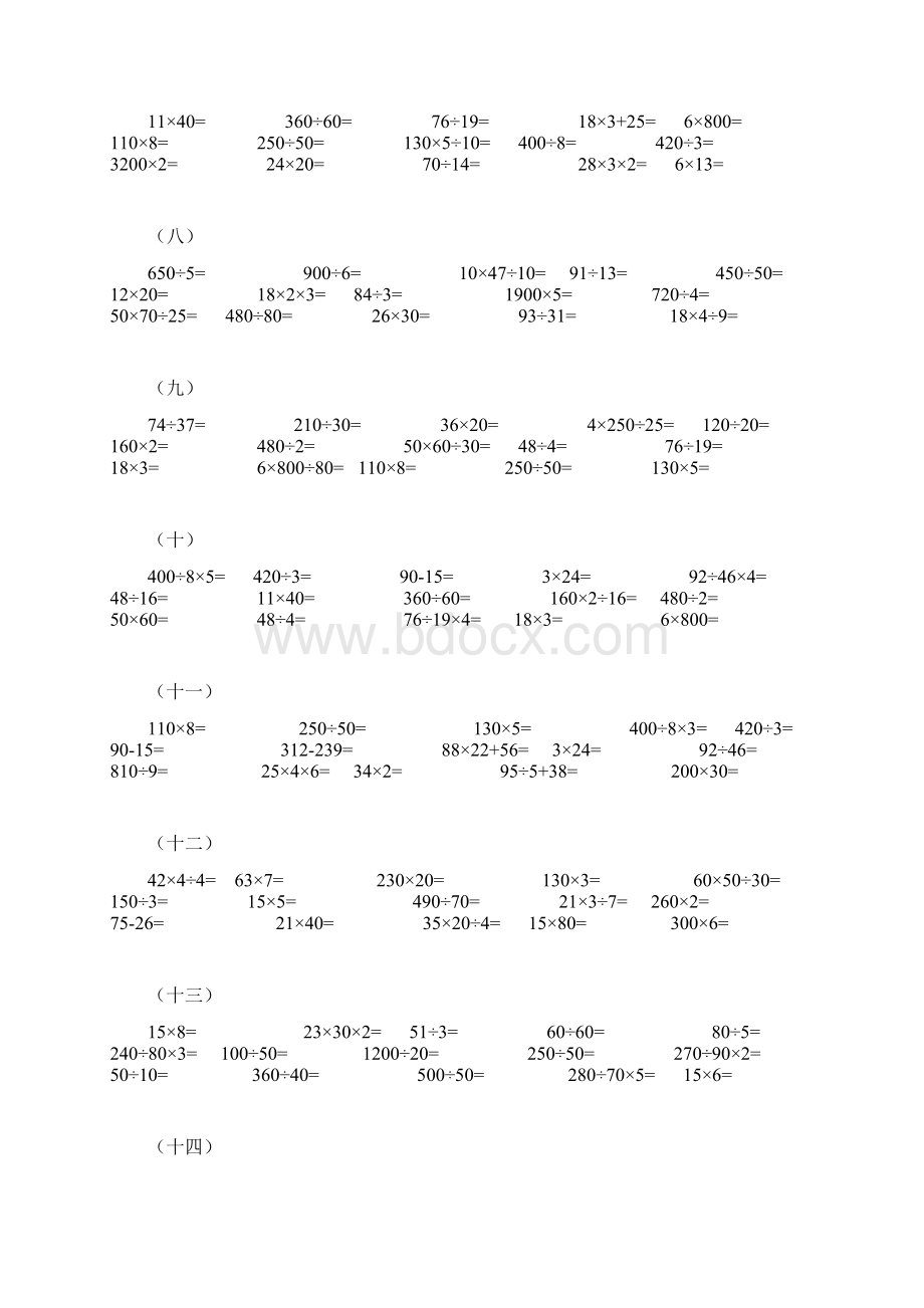 四年级上册数学口算20天练习300道.docx_第2页