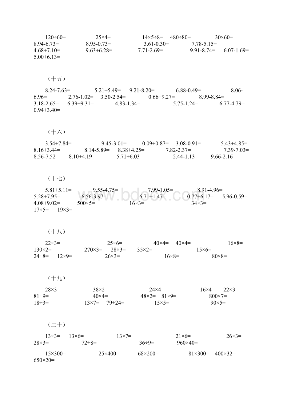 四年级上册数学口算20天练习300道.docx_第3页