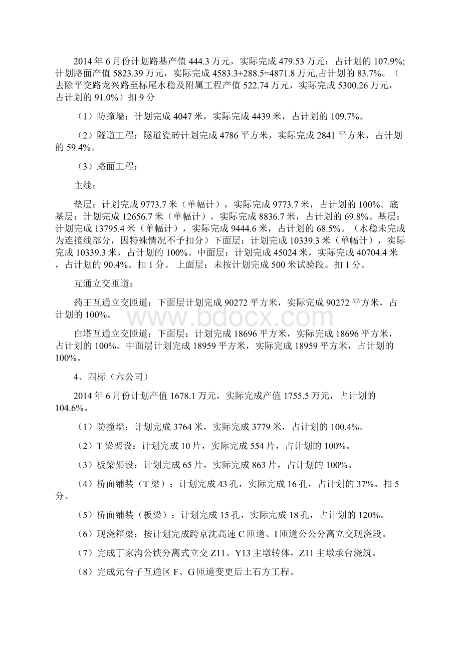 考核结果及评分说明Word格式文档下载.docx_第2页