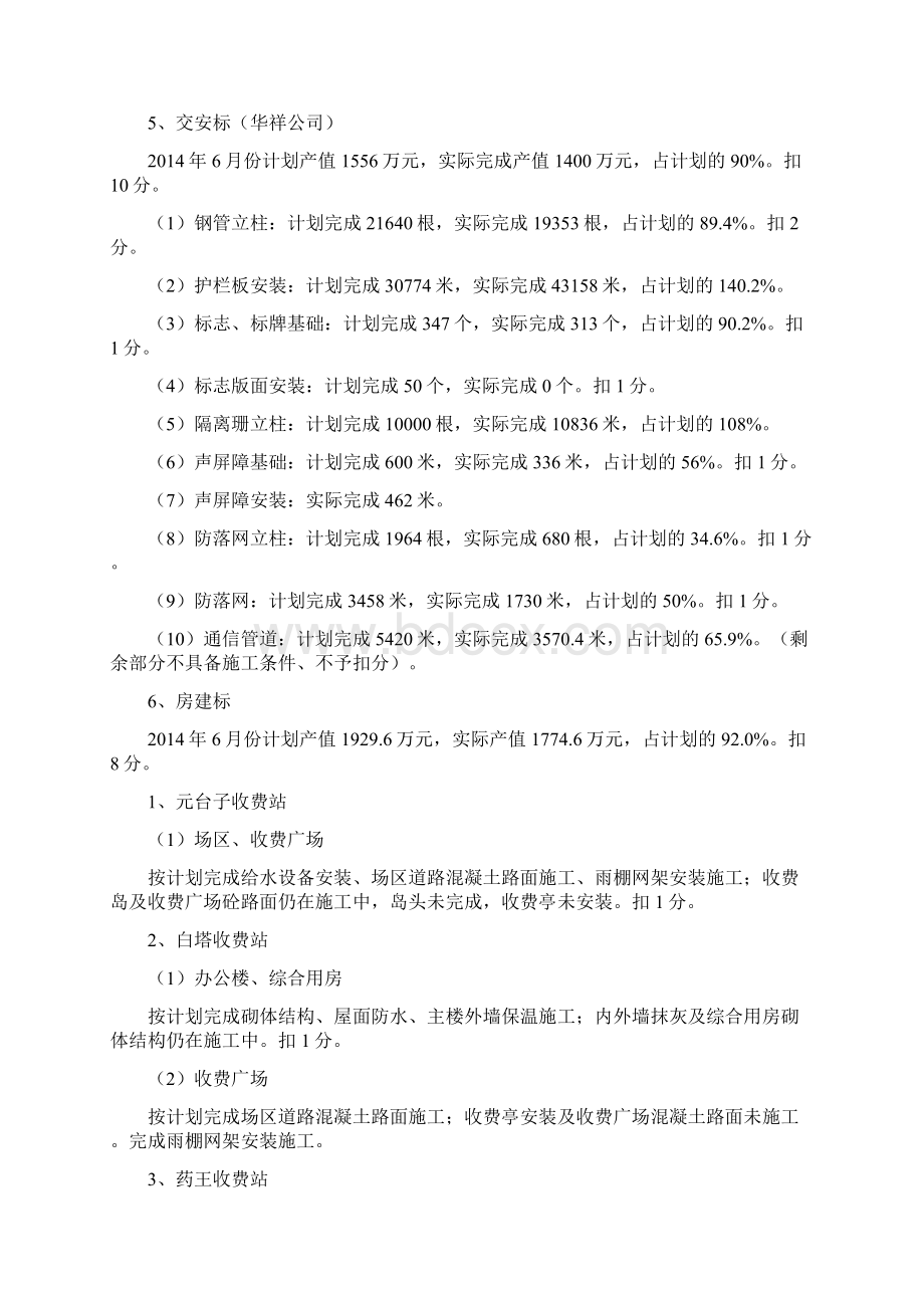 考核结果及评分说明Word格式文档下载.docx_第3页