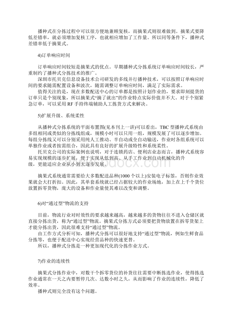 摘果式与播种式的比较.docx_第2页